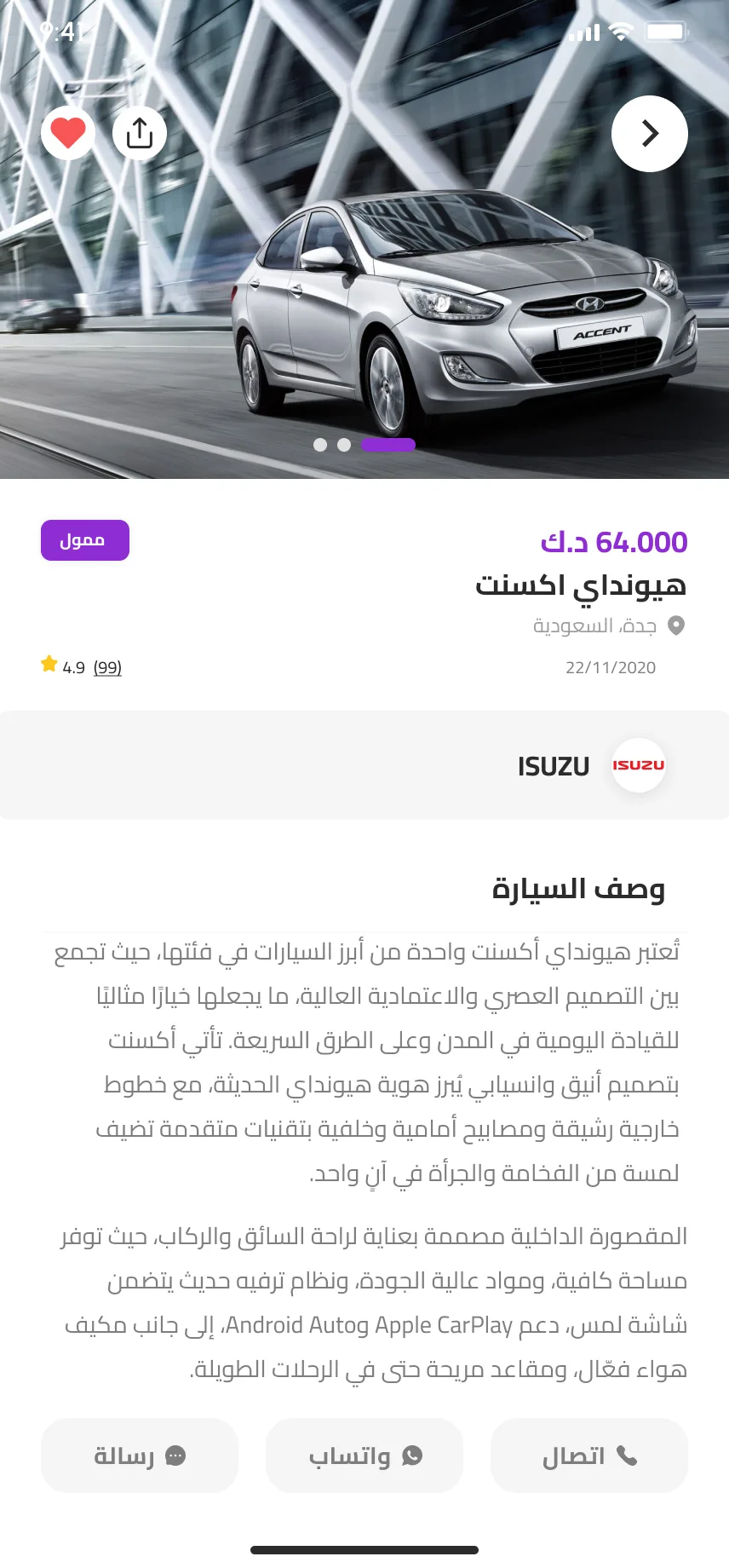 تفاصيل الإعلان