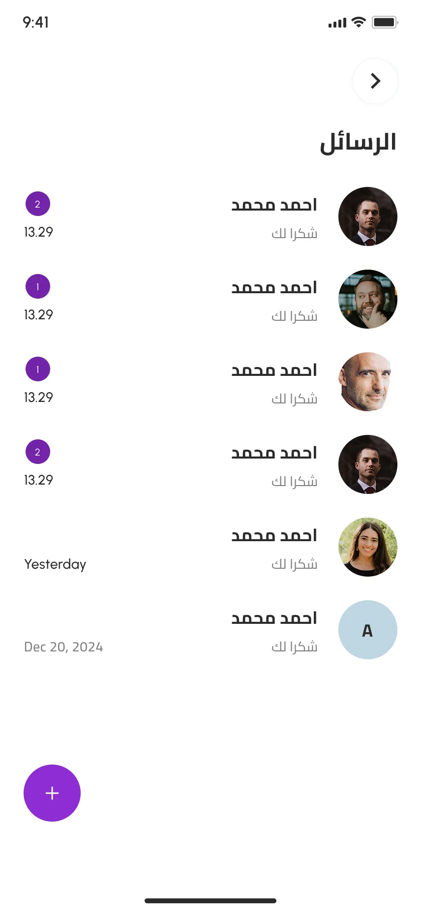 الرسائل