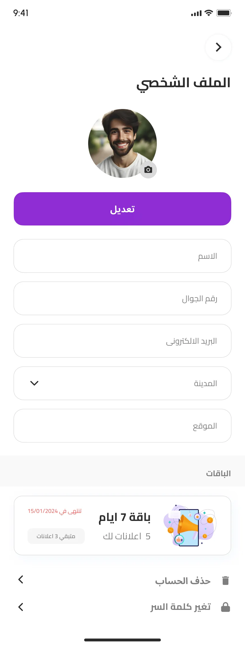 الملف الشخصي