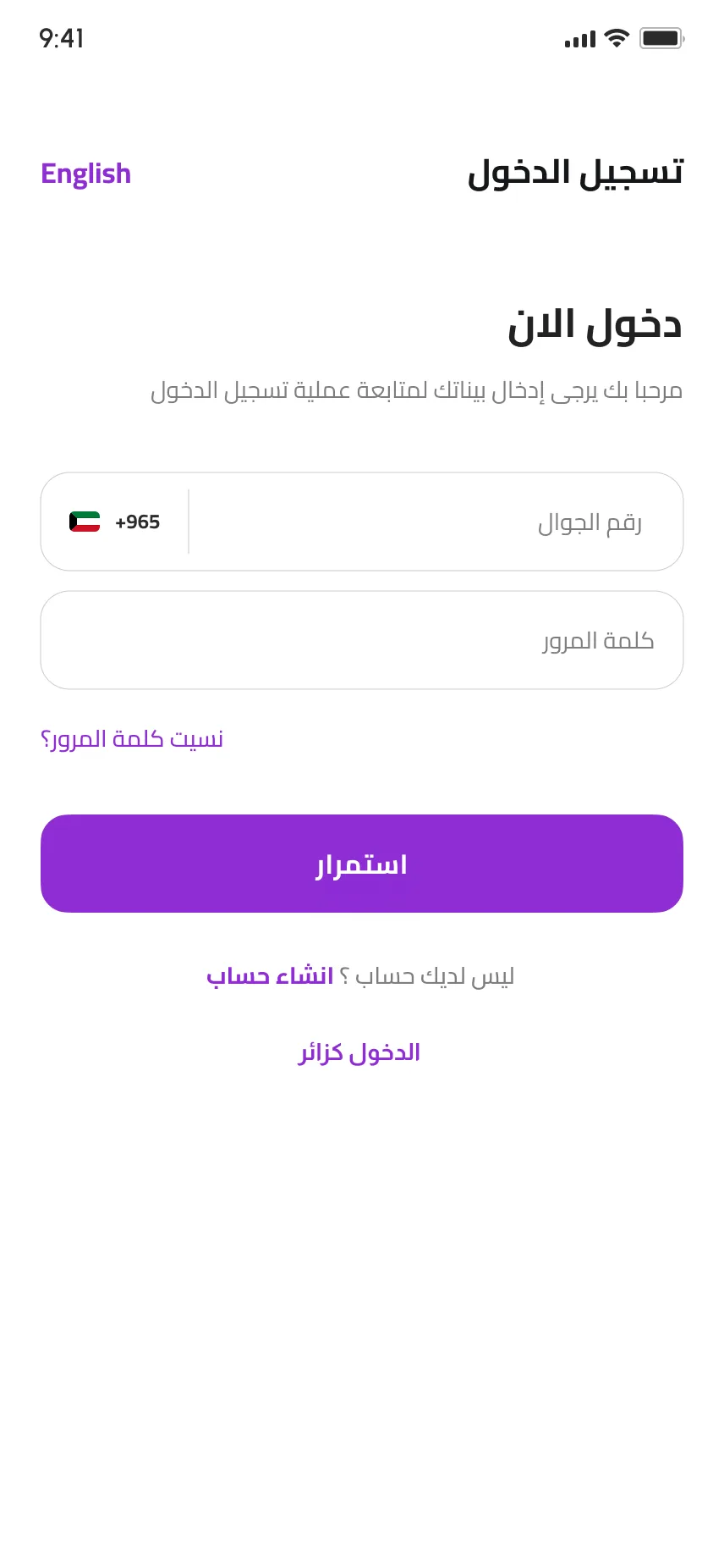 تسجيل الدخول